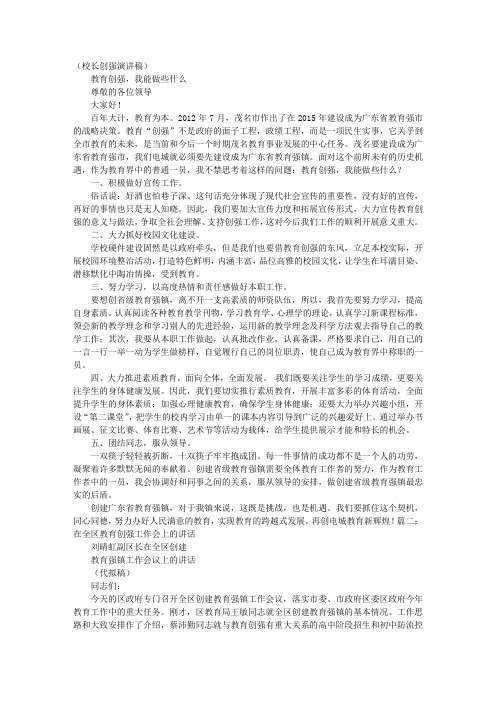教育创强讲话稿
