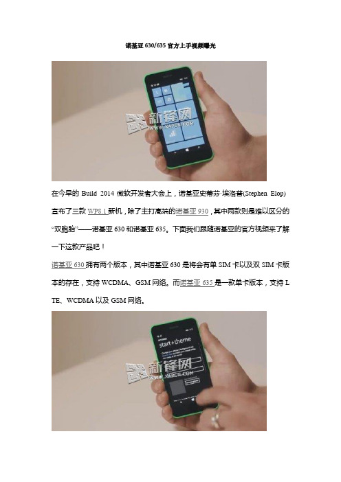 诺基亚630、635官方上手视频曝光
