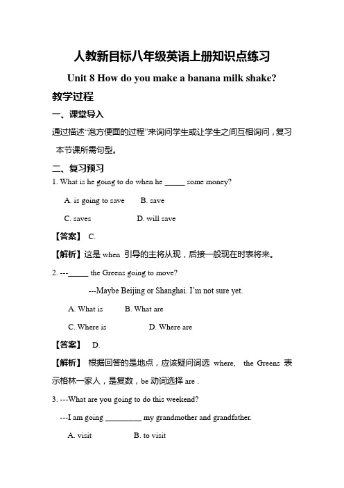 人教新目标八年级英语上册知识点练习Unit 8 How do you make a banana milk shake知识点讲解