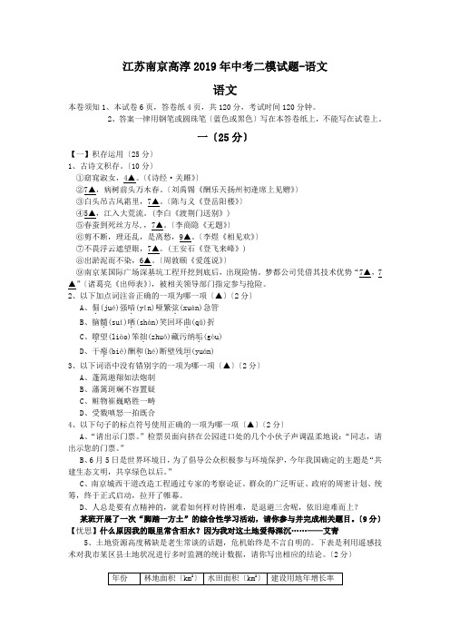 江苏南京高淳2019年中考二模试题-语文