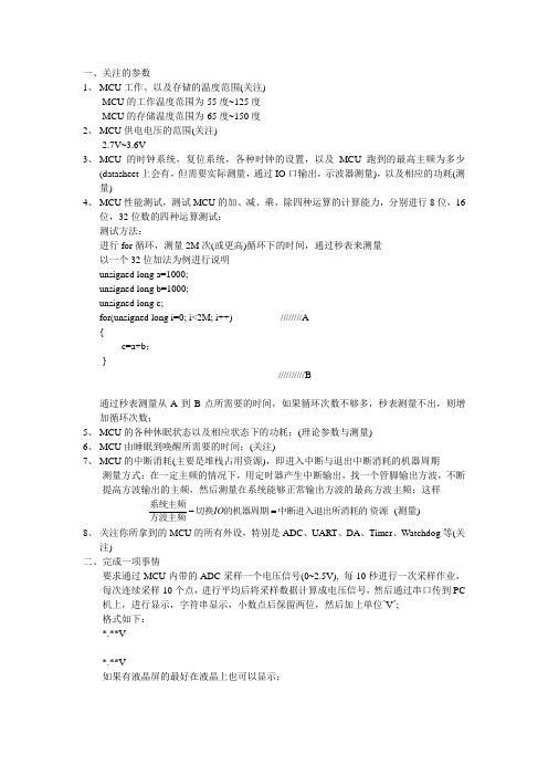 MCU学习