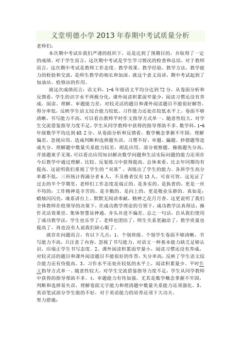 明德小学期中考试质量分析