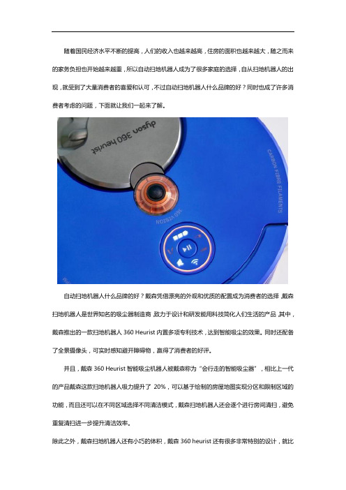 自动扫地机器人什么品牌的好？智能清扫神器推荐