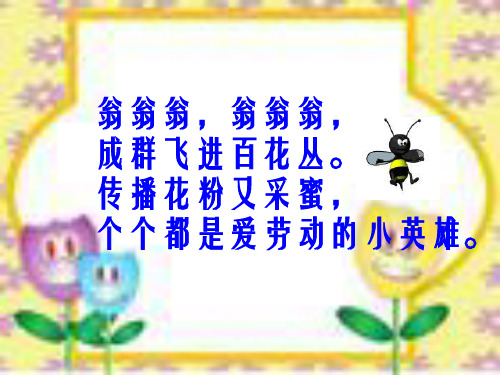 人教版二年级下册语文课件26蜜蜂引路ok