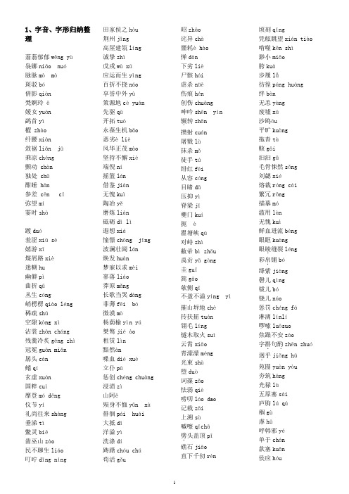 专转本语文字音、字形归纳整理