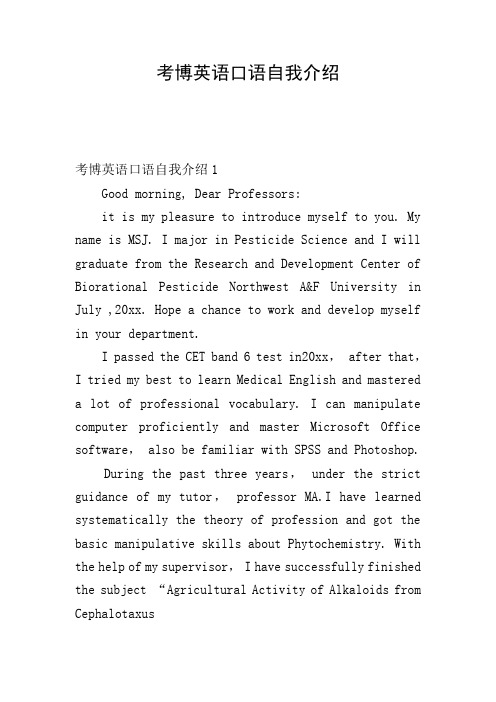 考博英语口语自我介绍