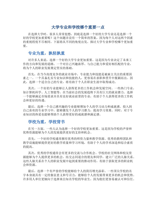 大学专业和学校哪个重要一点