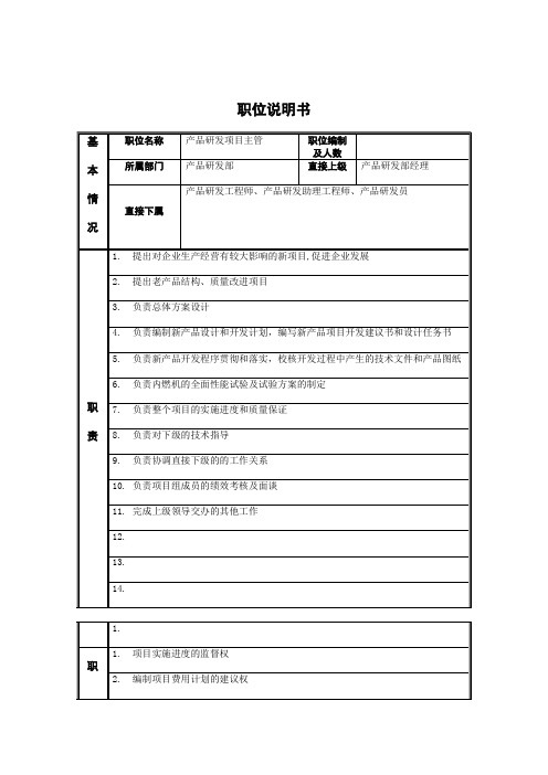 江动股份公司职务说明书大全(DOC 10个)6