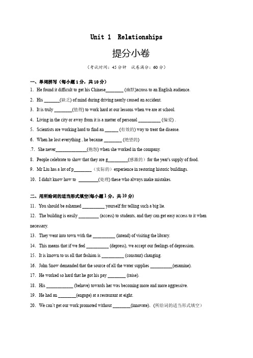 Unit 1 Relationships(提分小卷)-【单元测试】新北师大高中英语选一