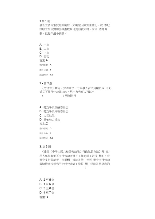 2017华师作业《劳动法规与劳动关系》