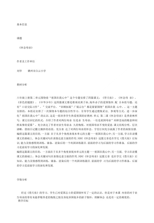 《怀念母亲》教学设计与反思.doc