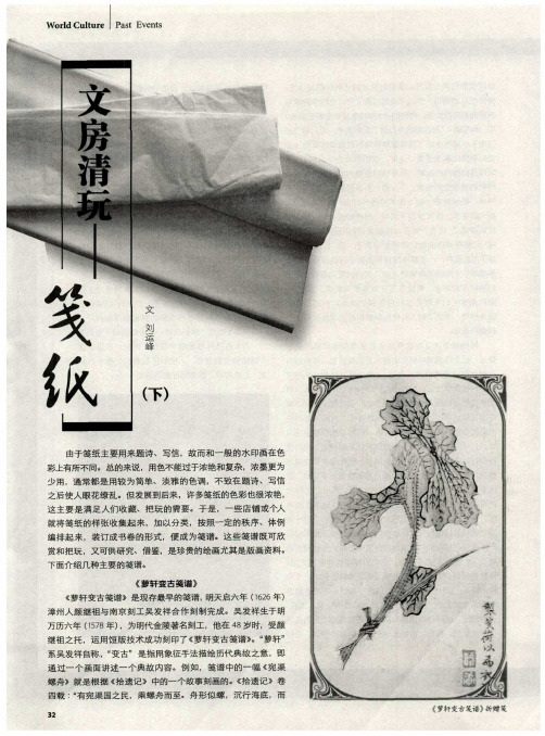文房清玩——笺纸(下)
