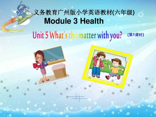 广州新版六年级上册Unit 5第1 ,2课时