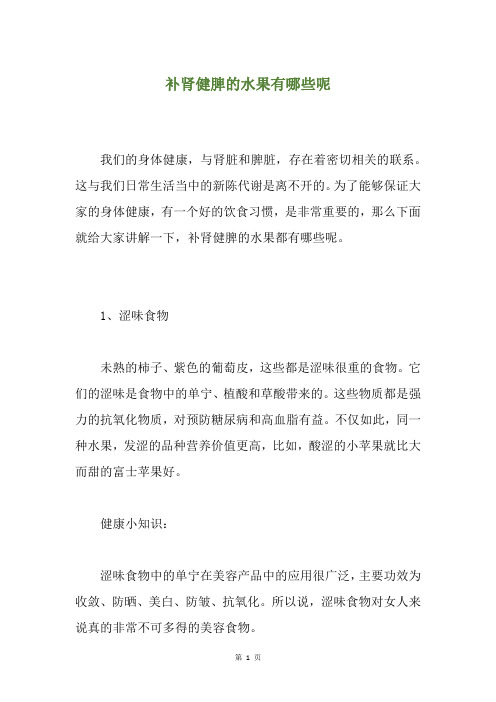 补肾健脾的水果有哪些呢
