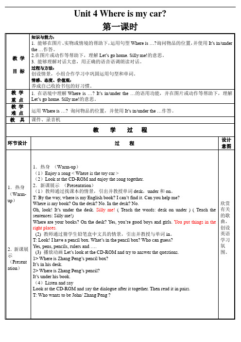 人教版(PEP)2019-2020年三年级英语下册 Unit 4教案(二)