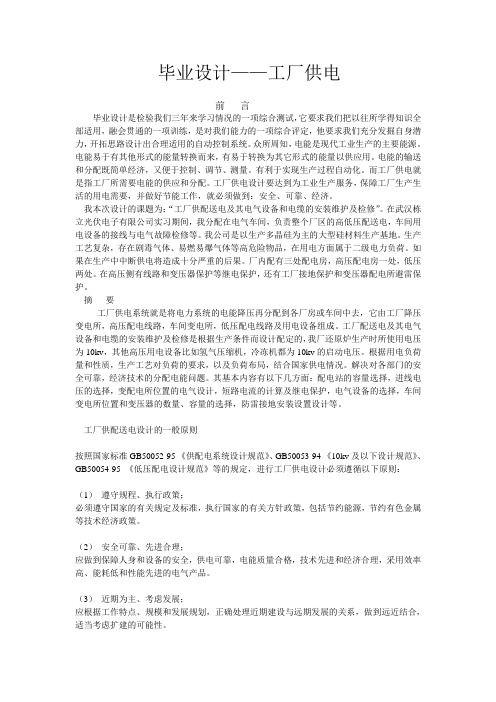 毕业设计-工厂供电
