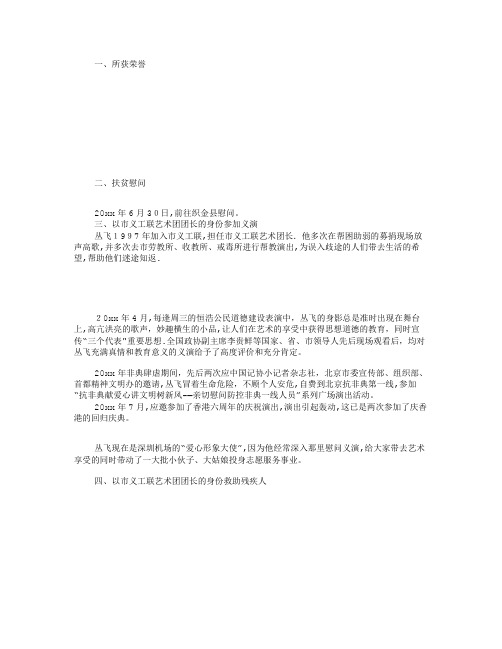 丛飞先进事迹材料汇编
