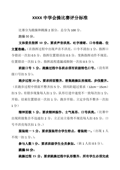 中学会操比赛评分标准