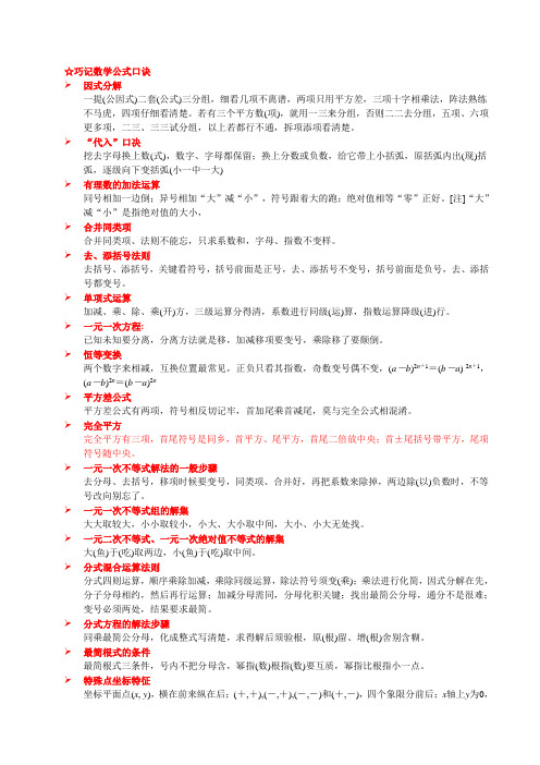 巧记数学公式口诀