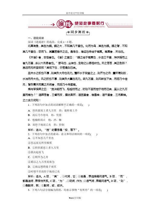 粤教版-语文-高一-必修二作业 4.18逍遥游(节选)