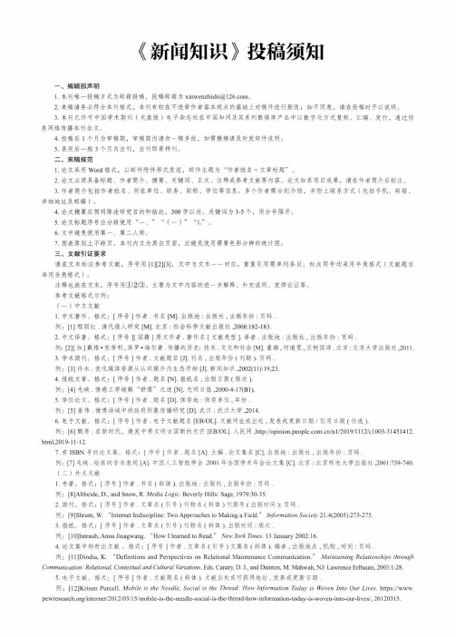 《新闻知识》投稿须知