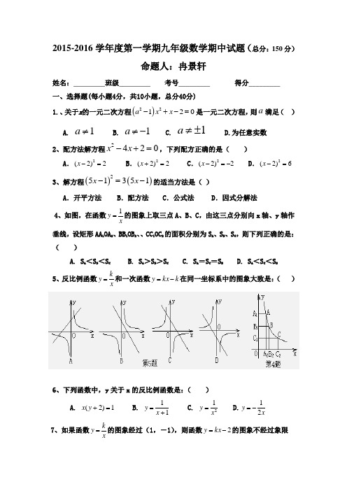 2015-2016学年第一学期九年级数学期中试卷
