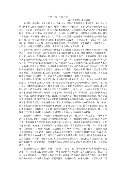 孟浩然