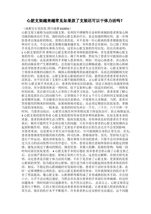 心脏支架越来越常见如果放了支架还可以干体力活吗？