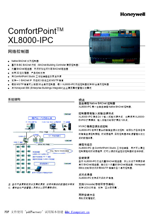 霍尼韦尔CP-IPC控制器