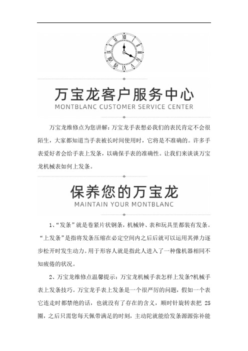 万宝龙手表不准怎么办