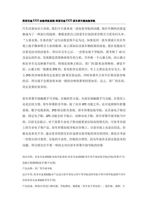 英菲尼迪EX25加装导航_升级高清导航和倒车轨迹