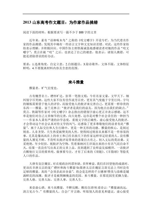 2013高考优秀作文山东卷 点评