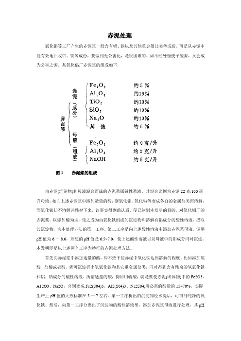 赤泥处理