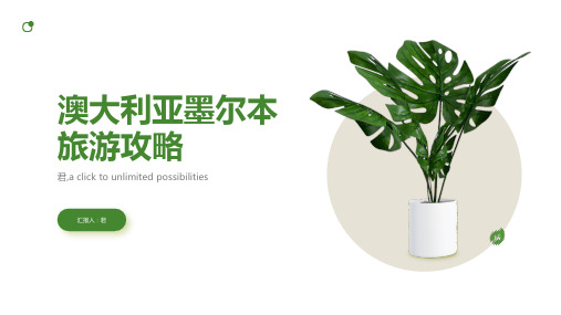 澳大利亚墨尔本旅游攻略