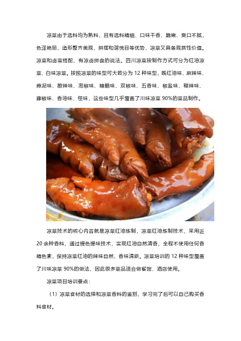 凉菜技术培训