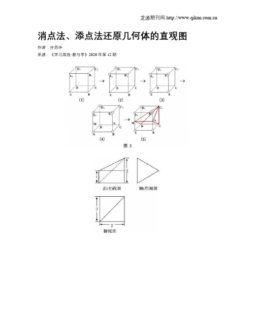 消点法、添点法还原几何体的直观图