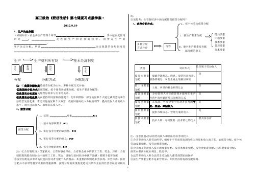 高三政治《经济生活》第七课复习点拨学案