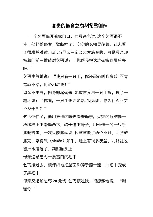 《高贵的施舍》阅读及答案