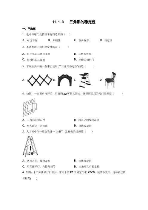 11-1-3三角形的稳定性练习人教版八年级数学上册