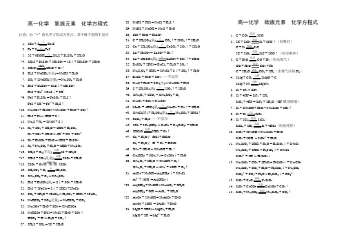 高考化学复习  氧族、碳族元素  化学方程式