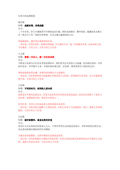 东莞万科品牌报纸