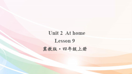 最新冀教版四年级英语上册课件(完美版)Lesson 9