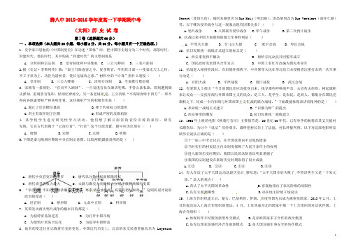 云南省腾冲市第八中学2015_2016学年高一历史下学期期中试题文