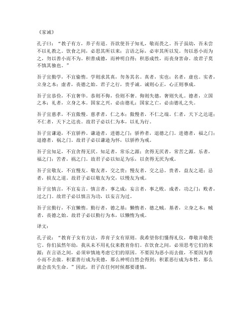 家诫文言文翻译及原文