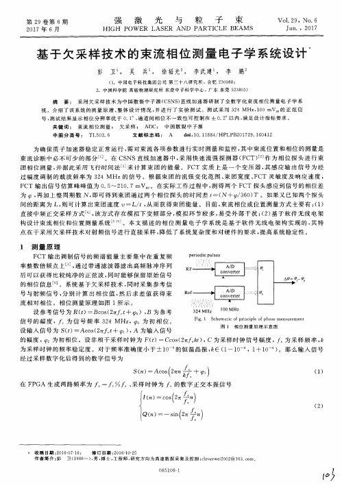 基于欠采样技术的束流相位测量电子学系统设计