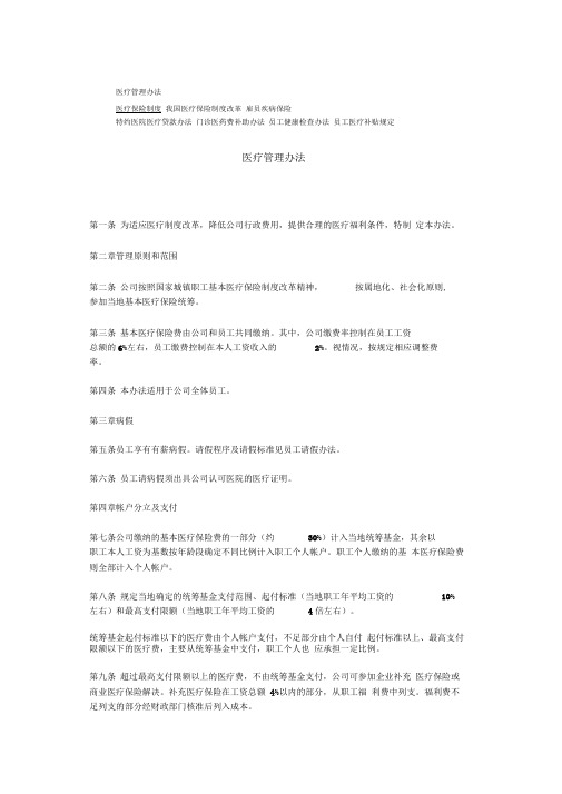 公司员工医疗保险制度