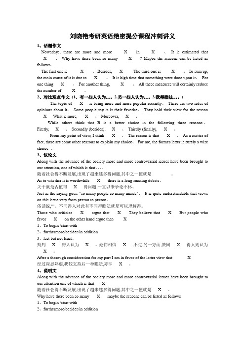 刘晓艳考研英语绝密提分课程冲刺讲义