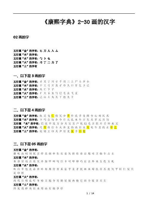 《康熙字典》2-30画汉字(最全版本)