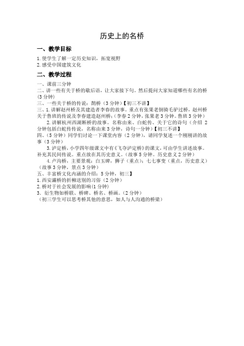 历史上的名桥教案
