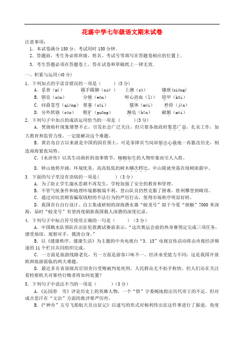 江苏省扬州市七年级语文第二学期期末试题 苏教版